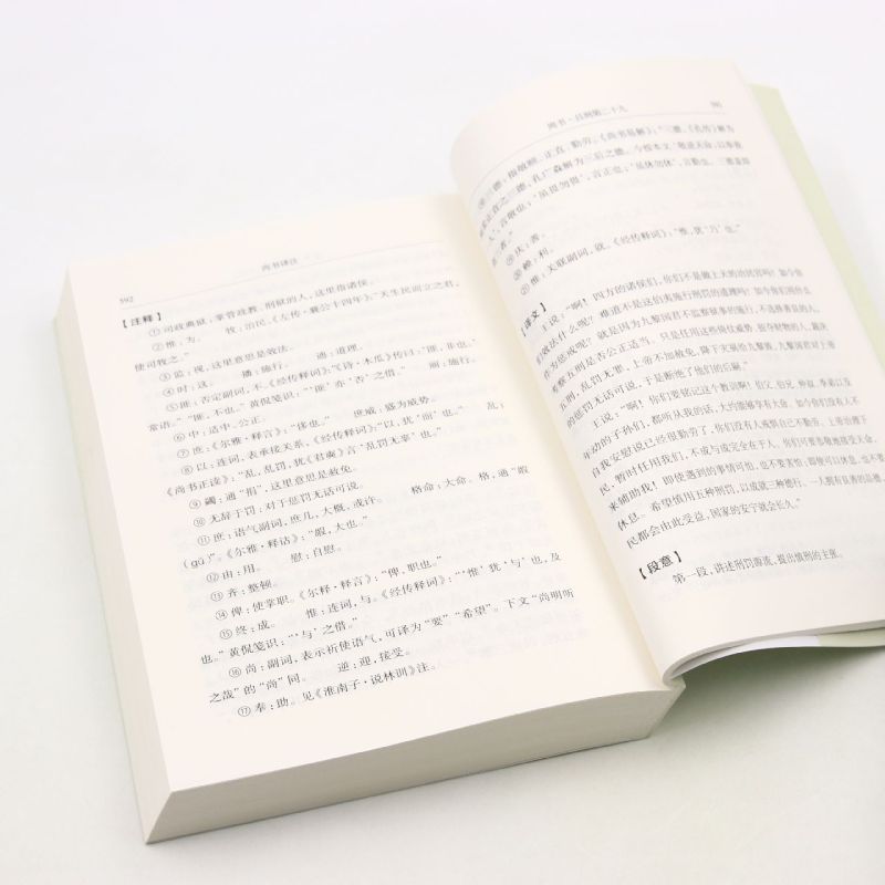 [正版]尚书译注/中国古典名著译注丛书高清大图