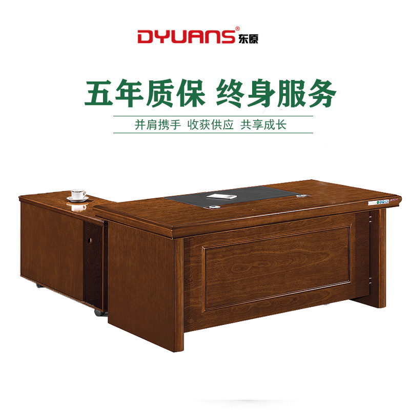 DYUANS 东原办公桌1.6米原泰系列油漆小班台DY-L-3816B