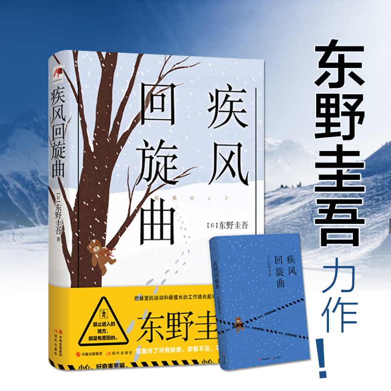[M]疾风回旋曲-9787514375275高清大图