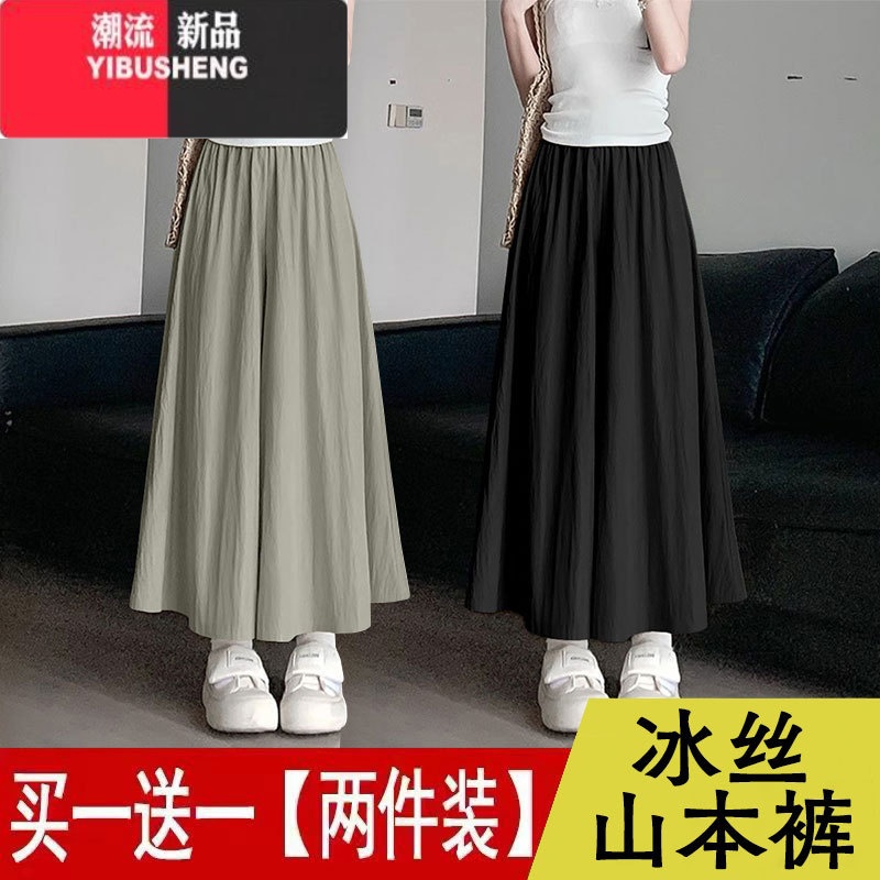 YIBUSHENG单/两件装 山本裙裤女季2024新款高腰垂感小个子休闲冰丝阔腿裤高清大图