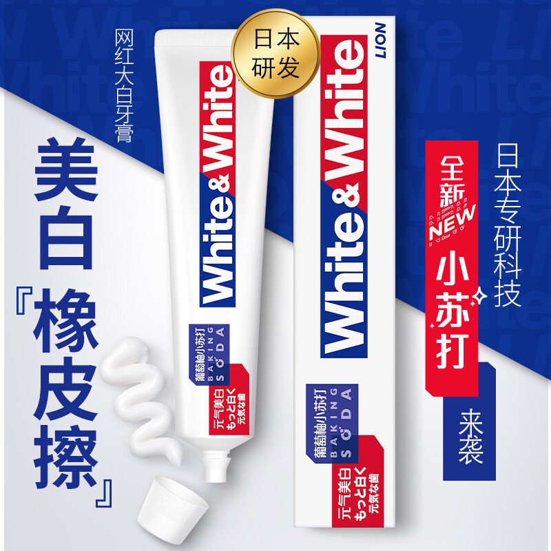 狮王white&white美白牙膏葡萄柚苏打口味120g*5支