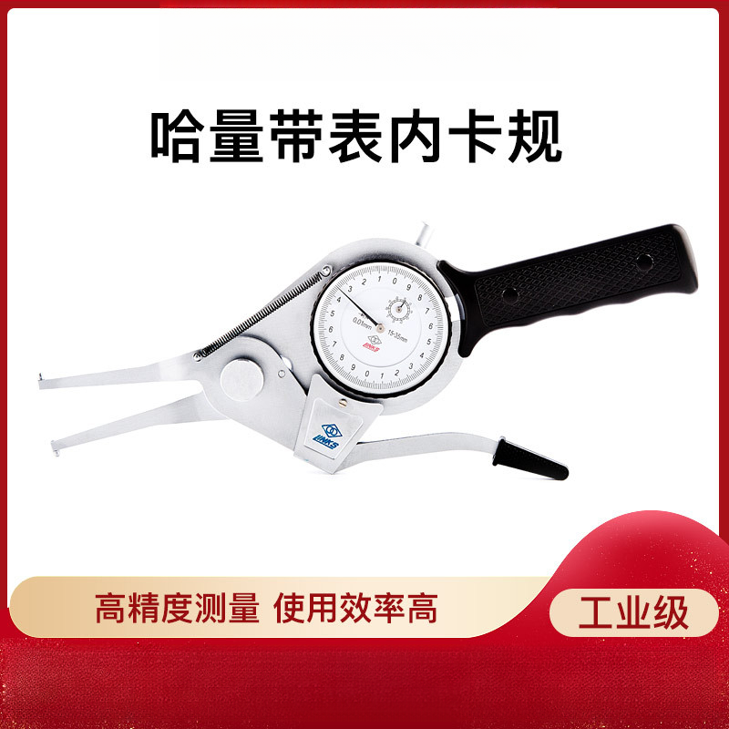 哈量连环 带表内卡规55-75_0.01mm 内径 沟槽测量 825-03
