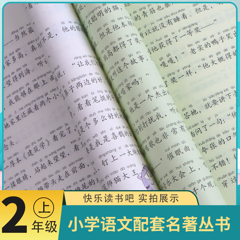 [全五册] [正版]快乐读书吧一只想飞的猫歪脑袋木头桩小鲤鱼跳龙门孤独的小螃蟹小狗的小房子二年级上册美绘注音版小学语文配高清大图
