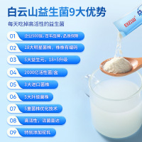白云山肠胃肠道益生菌复合驼粉蛋白粉复合冻干粉元