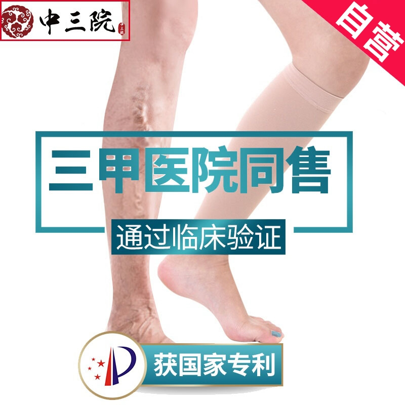 中三院防静脉曲张袜医用男女型弹力袜中老年孕妇妊娠期美腿袜医用三级理疗型(护小腿)肤色S码 参考体重90斤以下
