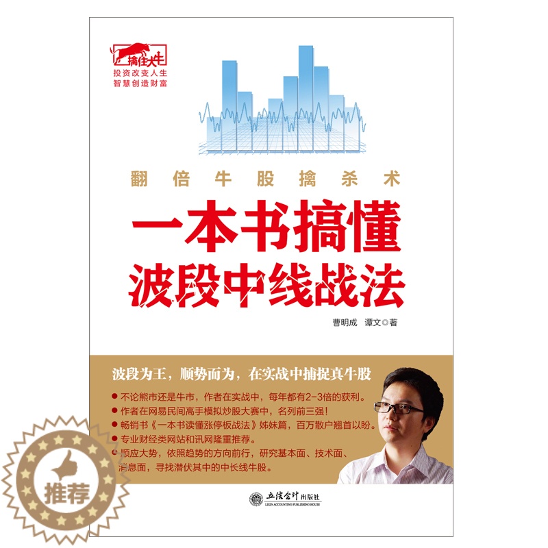 [醉染正版]正版一本书搞懂波段中线战法 一根K线决定成败看透买点与卖点一本书搞懂龙头股战股票炒股书投资理财书波段中线股票高清大图