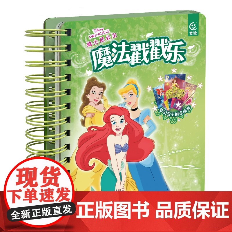 迪士尼公主 魔法戳戳乐高清大图