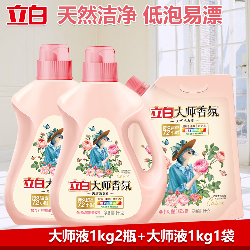 立白洗衣液套装3kg温和洁净大师香氛款ds1kg2-1kgd高清大图