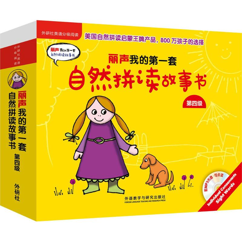 【M】丽声我的第一套自然拼读故事书第4级-9787513594035
