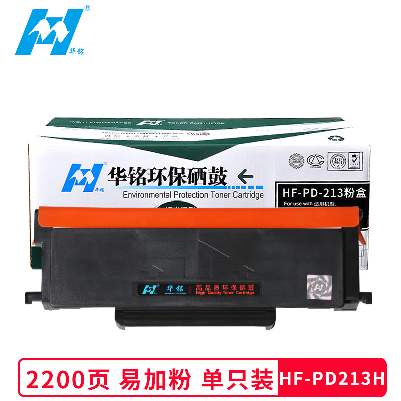 华铭适用奔图m6202nw硒鼓p2206nw硒鼓PD-213易加粉m6202碳粉盒pantum M6603NW墨粉盒高清大图