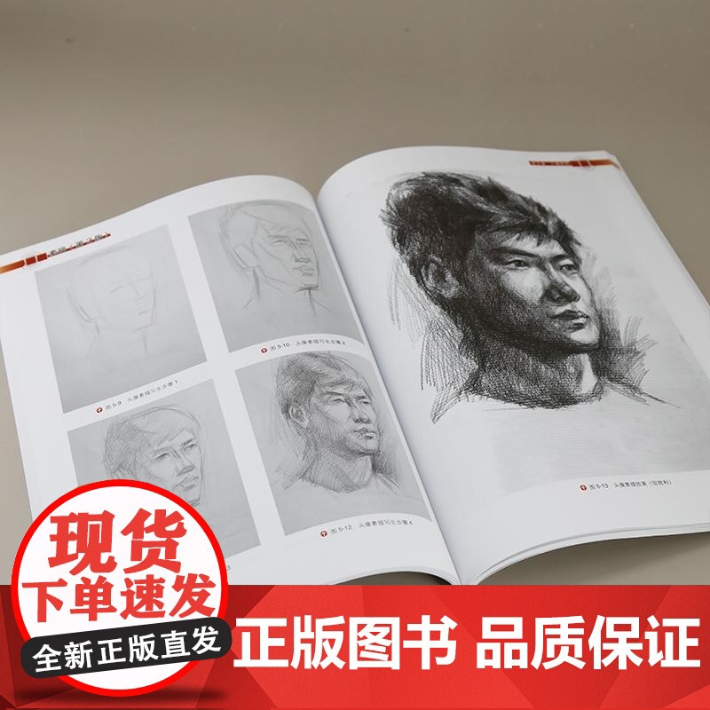 正版图书 素描 第2版 江严冰 丁峰 邬胜利 朱平 清华大学出版社 艺术设计 素描 基础课程高清大图
