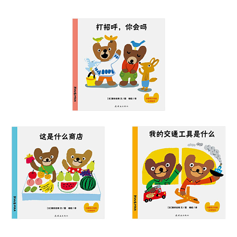全套 3册/套 [正版]小酷和小玛的认知绘本第2辑蒲蒲兰硬壳精装图画书适合2岁以上亲子阅读童书高清大图