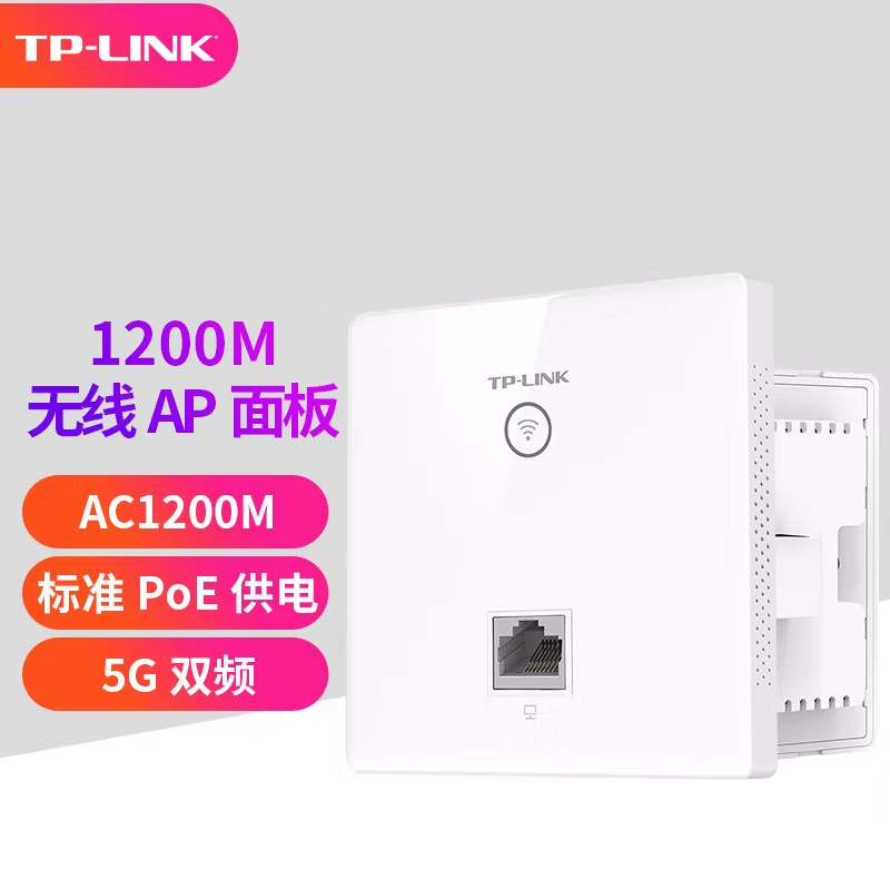 普联(TP-LINK)AC1200双频无线AP面板套装全屋WiFi覆盖mesh组网企业级商用86型入墙式3个面板AP+5高清大图