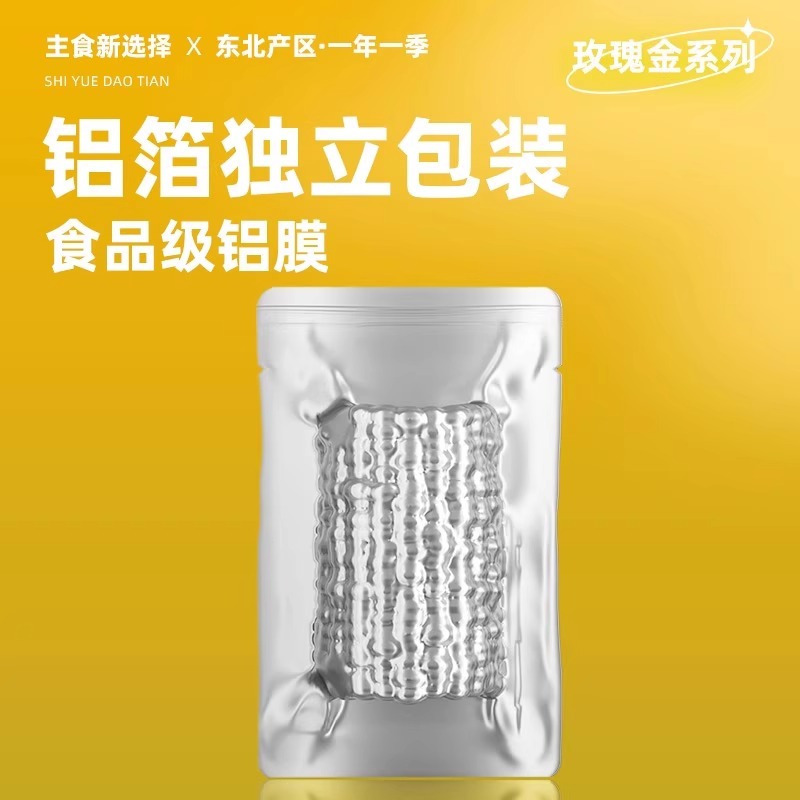 十月稻田白糯玉米段8段皮薄肉嫩东北东北黏苞米 早餐粗粮 真空包装高清大图