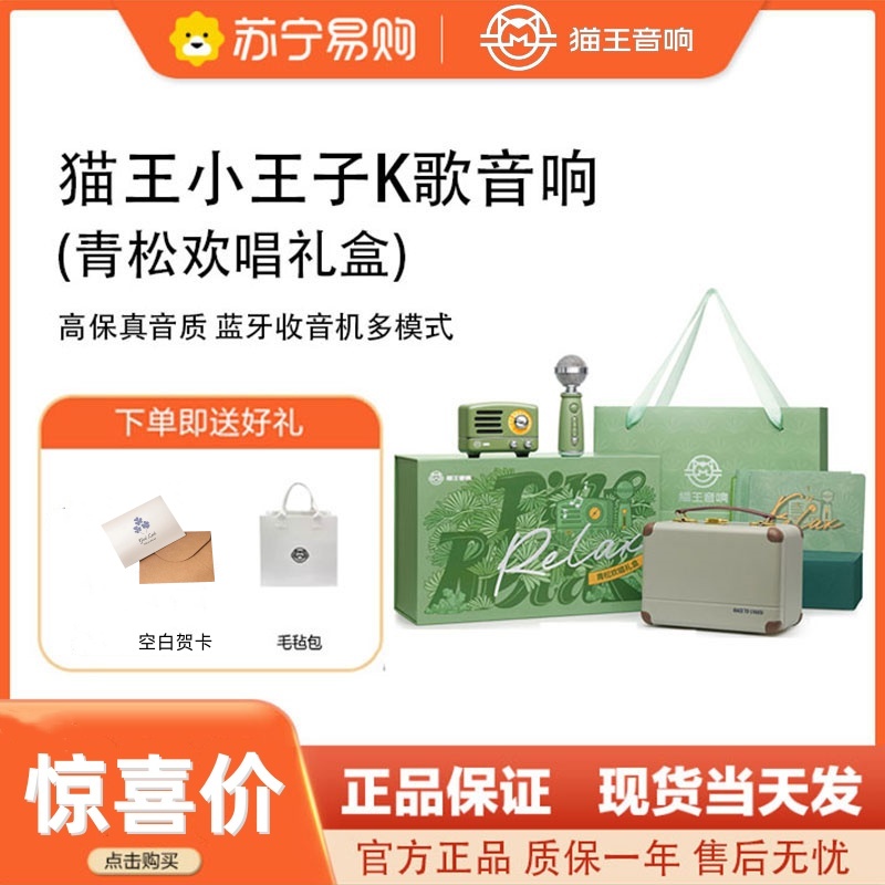 猫王音响小王子OTR欢唱版麦克风话筒一体蓝牙音箱K歌生日礼物 青松欢唱礼盒高清大图