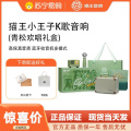 猫王妙播小王子OTR欢唱版 青松欢唱礼盒