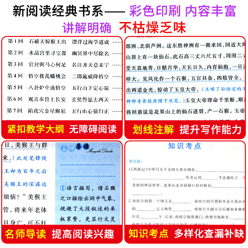 [正版]西游记 吴承恩著原著 爱德教育大语文新阅读经典书系小学生版五年级下册四大名著语文阅读必读的课外书青少年版儿童文