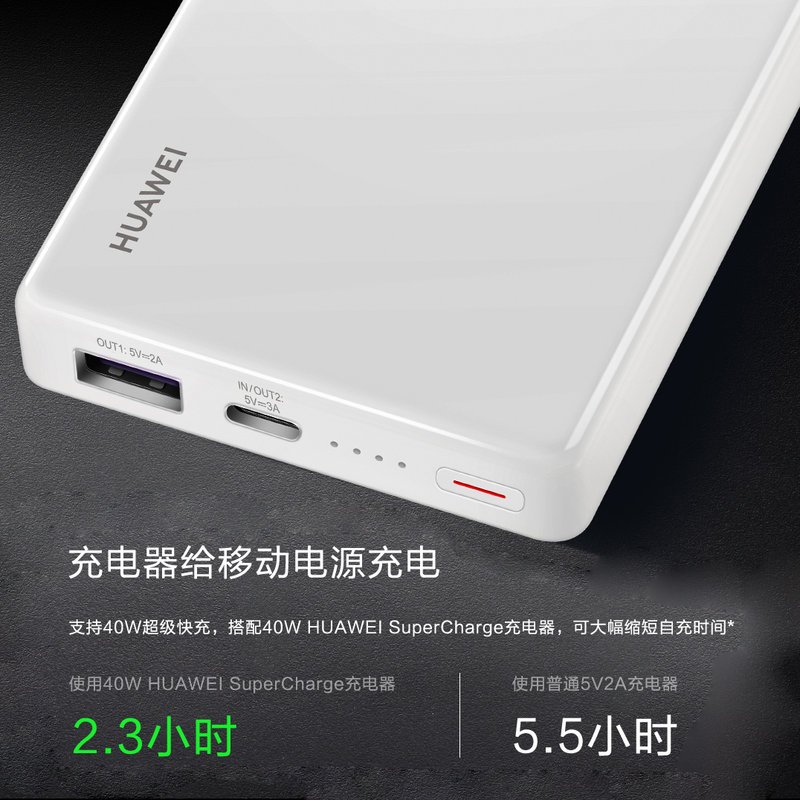 HUAWEI/华为原装12000毫安移动电源/充电宝 SuperCharge双向40W超级快充CP12S 珍珠白
