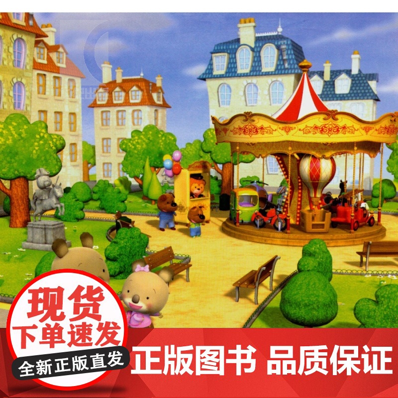 幼幼成长图画书 考拉宝宝坐旋转木马 [法]贝尔凯纳 文 纳斯姆 图 亲子沟通绘本 睡前故事 宝宝情商培养 少年儿童出版社高清大图