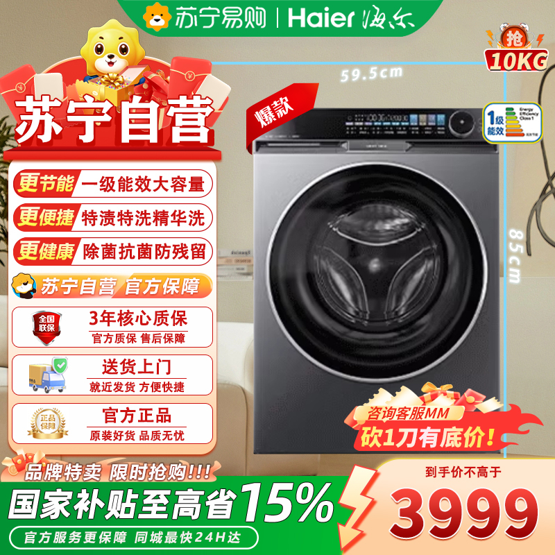 海尔(Haier)G100568BD12S 精华洗10kg滚筒洗衣机一级直驱变频超薄完美嵌入安全童锁一键智洗全自动家用