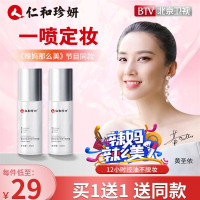 仁和心主题定妆喷雾持久不脱妆快速定妆不易脱干油混合皮清爽控油成膜便携保湿补水男女通用富勒烯琉光舒感平衡喷雾