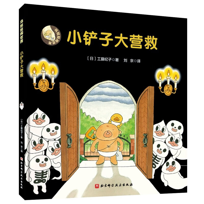 乌拉拉闯世界(全2册,幸福小鸡、野猫军团作者工藤纪子力作。教孩子用源源勇气面对未知,超多细节锻炼观察力)高清大图