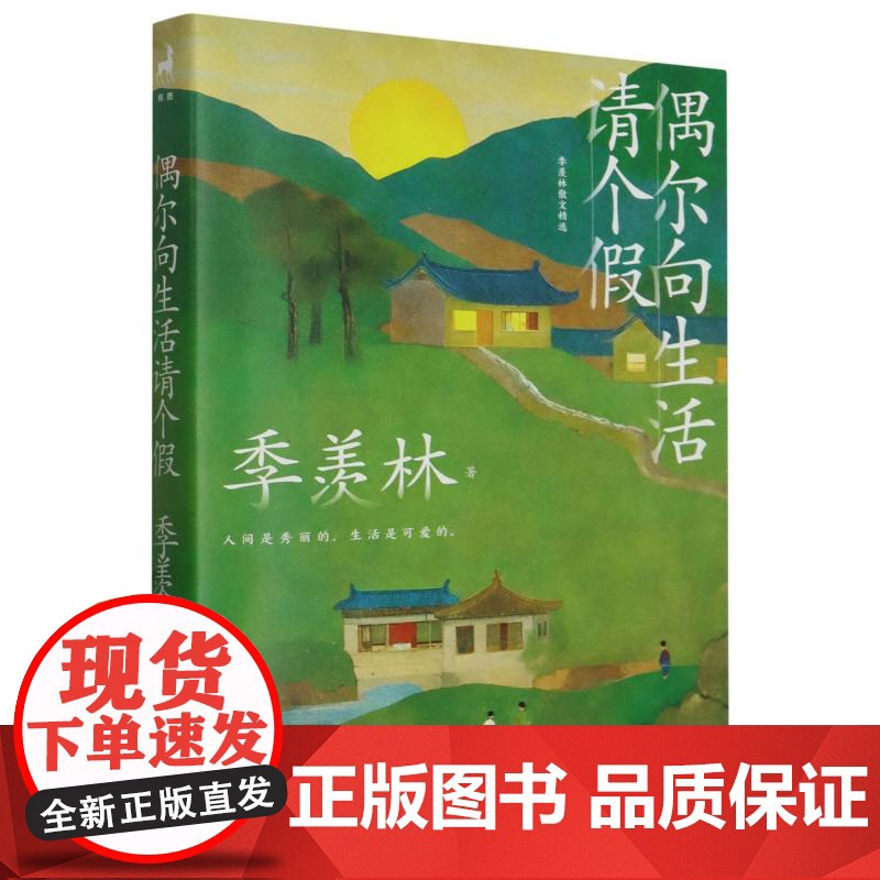 偶尔向生活请个假