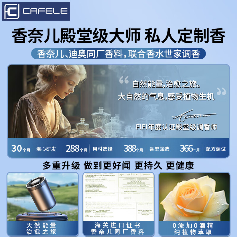 LISM卡斐乐(Cafele)车载香薰汽车香膏车内香氛古龙淡香除异味汽车摆件 香奈缤纷丨法国原液提纯丨整车清香高清大图