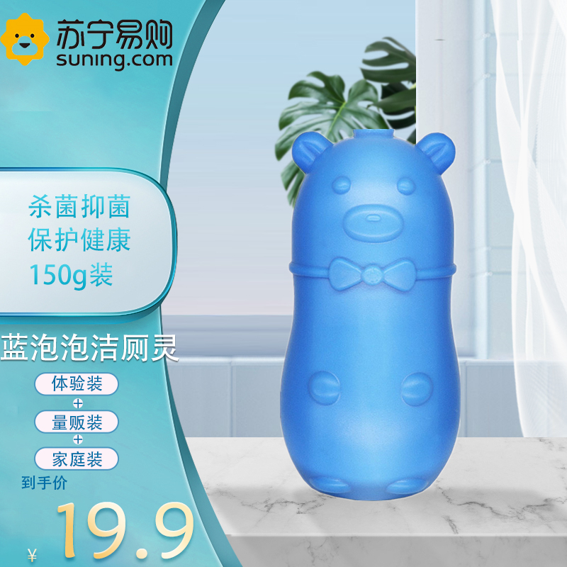 怀梦草 蓝泡泡洁厕灵洁厕宝冲马桶清洁剂厕所除臭去异味马桶神器 150g/瓶