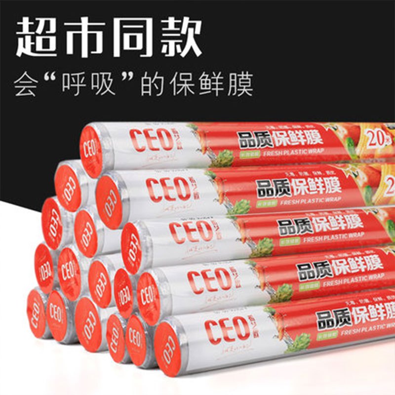 CEO希艺欧一次性保鲜膜30m 家用食品PE膜免撕保鲜膜切割器大卷厨房微波炉冰箱适用耐高温