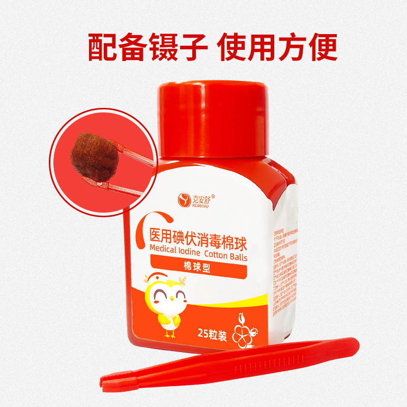 克安舒(keanshu)棉签棉球克安舒医用碘伏棉球报价_参数_图片_视频