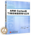 【醉染正版】 北航 ARM Cortex核TI微控制器原理与应用 马忠梅 李奇 北京航空航天大学染核奇