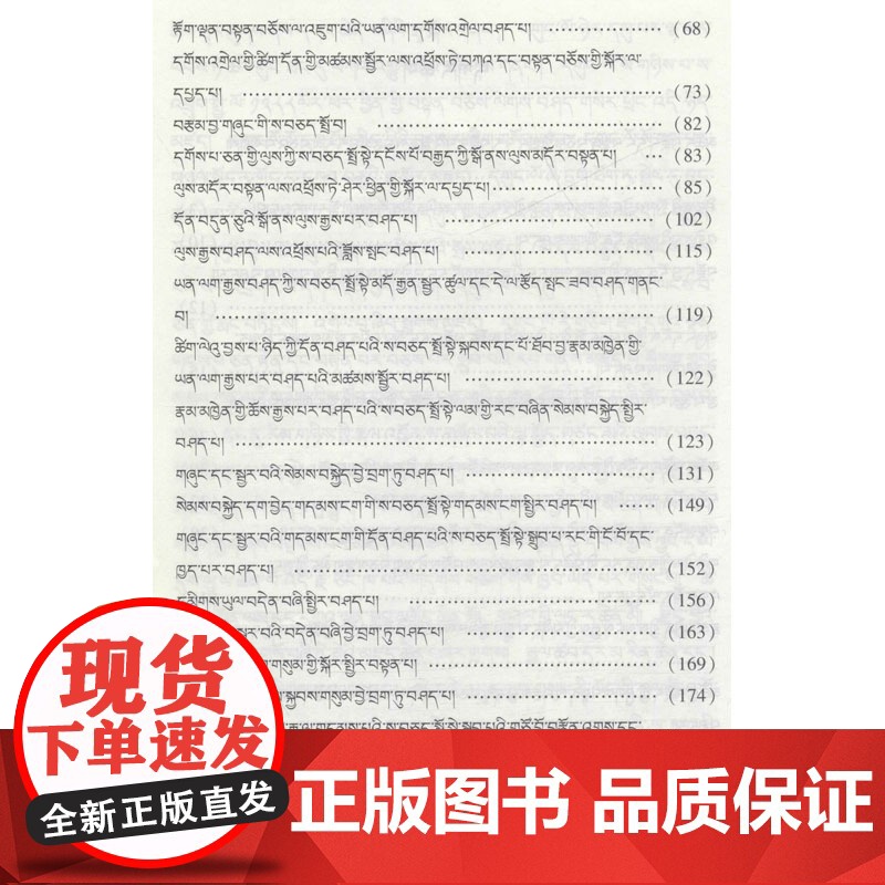 金鬘疏(全2册) 宗喀巴 宗教 社科 西藏人民出版社高清大图