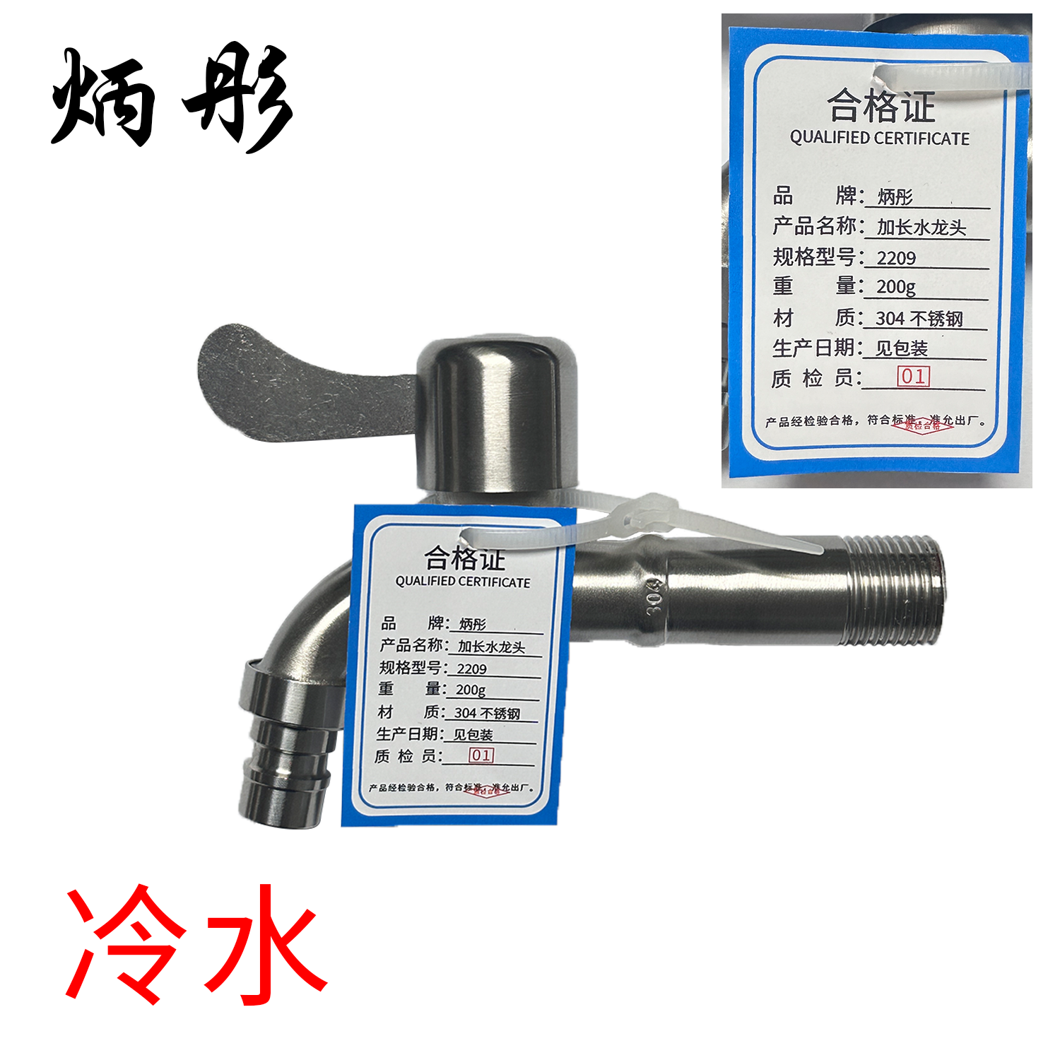 炳彤 加长水龙头 2209 个高清大图