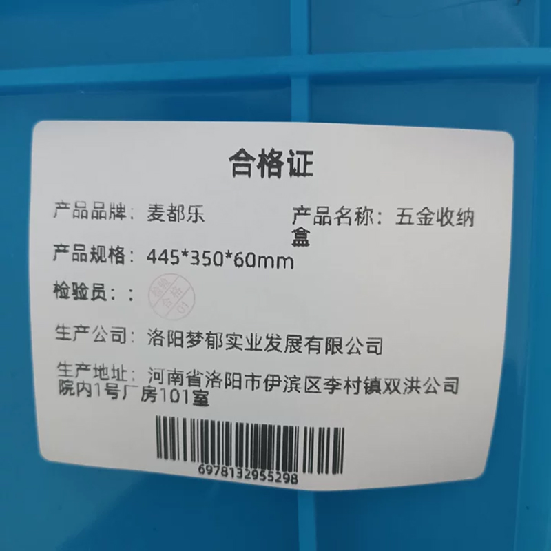 麦都乐 五金收纳盒445*350*60mm 个高清大图