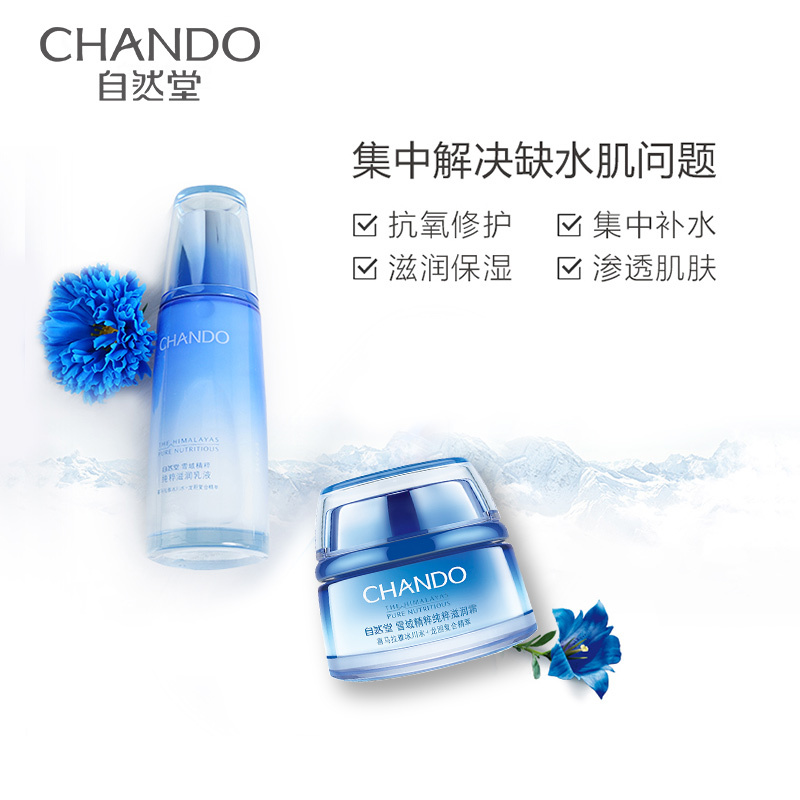 自然堂(CHANDO)雪域精粹水霜护肤套装(爽肤水160ml+滋润霜50g+赠品)长效滋养锁水保湿冰肌水 化妆品女官方护