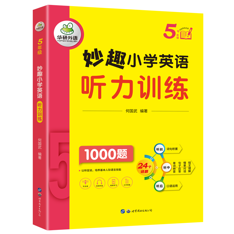 小学英语自然拼读 小学三年级 [正版] 5年级 妙趣小学英语五年级听力1000题专项训练书籍全国适用 积累词汇句型 同步