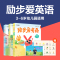 摩比爱数学:探索篇1-6册 [正版]学而思励步爱英语萌芽篇探索篇飞跃篇小中大班点读2册 幼儿园学前3-6岁适用自然拼读英