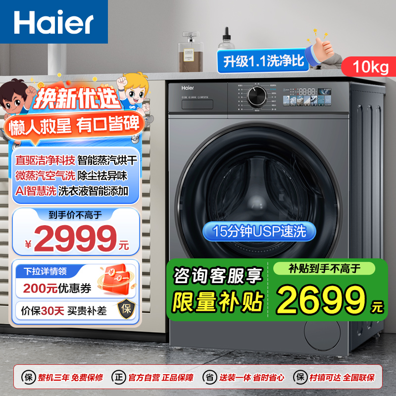 海尔(Haier)洗烘一体机XQG100-HBD526H