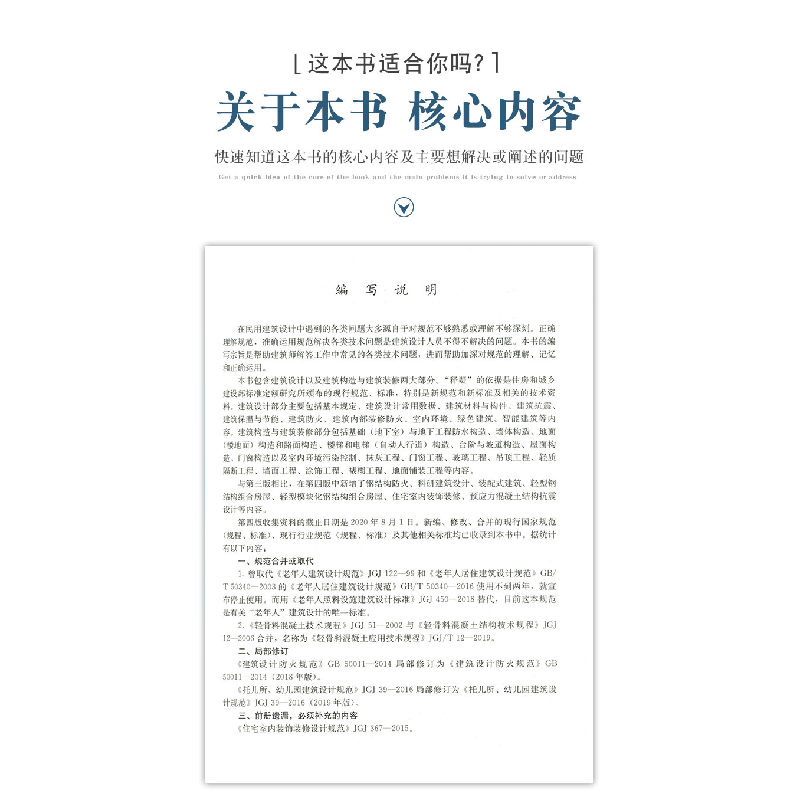 醉染图书民用建筑设计常见技术问题释疑(第四版)9787112257522高清大图