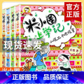 米小圈上学记三年级【全4册无注音】 【正版】米小圈上学记三年级 全套装4册 儿童读物老师7-8-9-10岁小学生课套老米