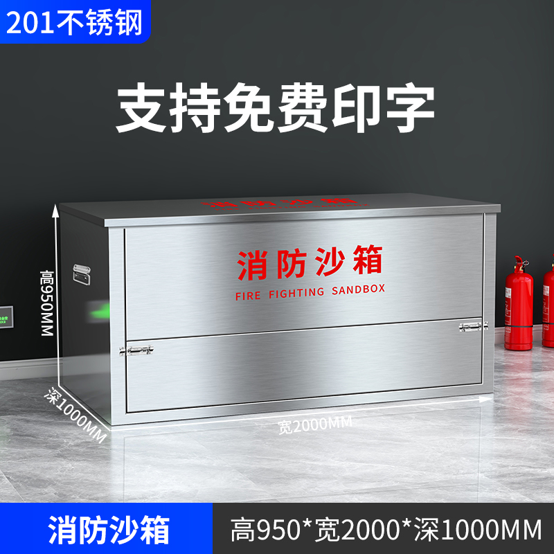 易企采 100*200*95CM201不锈钢消防专用沙箱防火防汛工厂加油站灭火黄沙沙袋砂箱