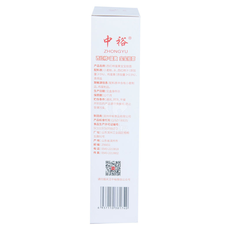 中裕(ZHONGYU)西红柿蛋黄宝宝挂面 儿童面食辅食 番茄 蔬菜面营养宝宝挂面 西红柿