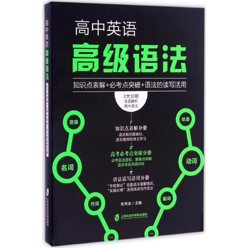 【M】高中英语高级语法-9787552017021