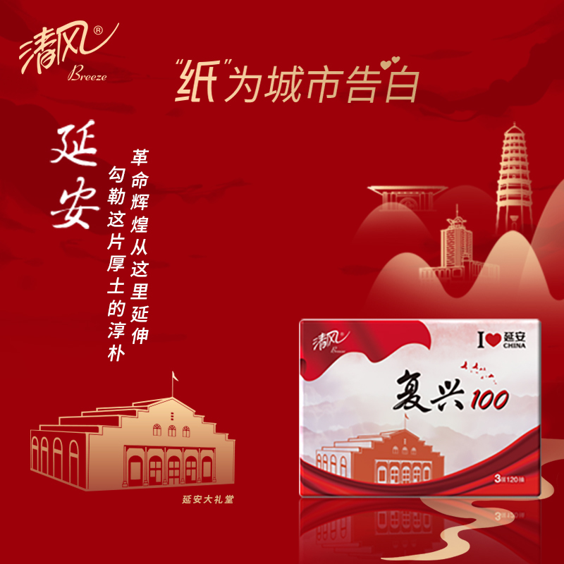 清风 抽纸 压花 复兴100系列 3层120抽24包 餐巾纸 卫生纸