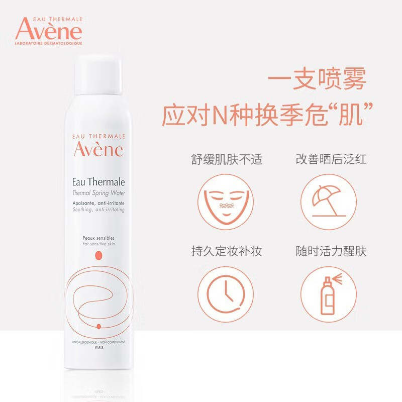 雅漾 舒护活泉喷雾 300mL敏感肌温和舒缓补水保湿水护肤