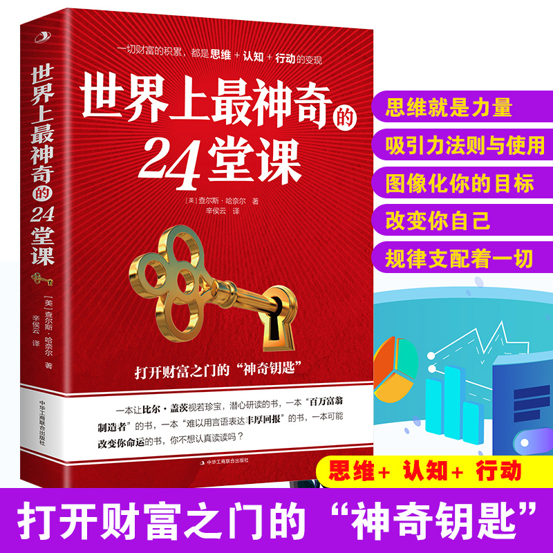 [正版]全套7册世界上神奇的24堂课 全新修订版 北大口才课哲学课管理科 抖音同款周文强老师倾情成功学心灵励志书排行高清大图