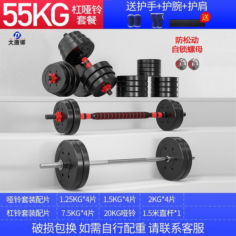 大唐御杠铃套装男士健身深蹲直杆曲杆举重器材扛铃哑铃两用组合 55kg杠哑铃两用套装[1.5米杆]