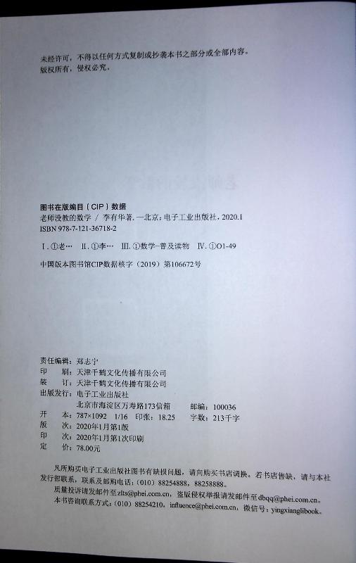 [正版]老师没教的数学 数学爱好者科普读物 趣味数学知识书籍 青少年初高中生数字原理入门书 数论图论微积分概率论博弈论高清大图