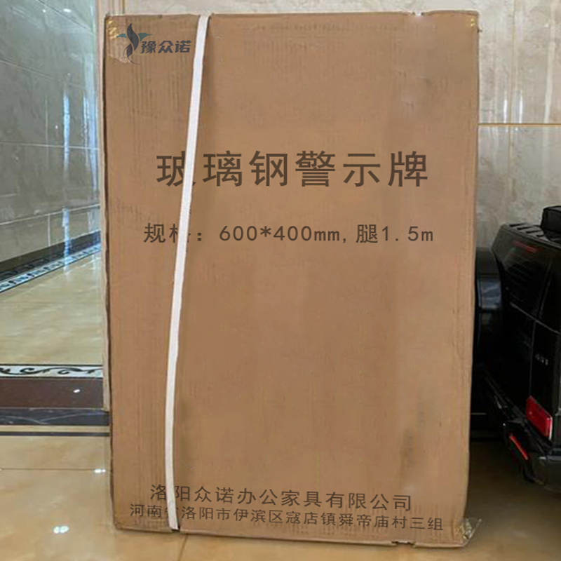 伽隽 玻璃钢警示牌 600*400mm,腿1.5m 套高清大图
